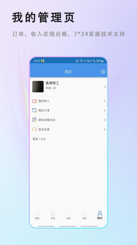 客房特工人员版 截图5