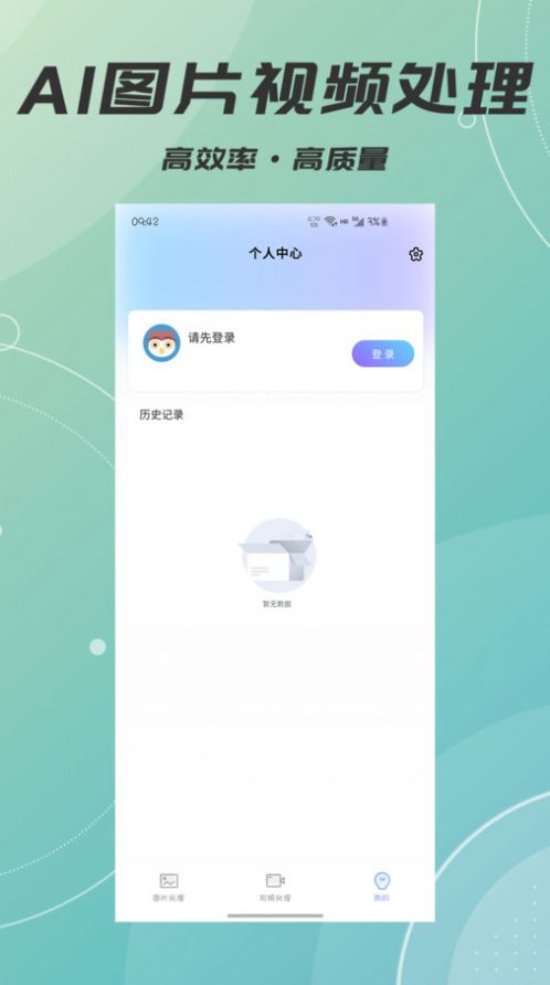 AI智能照片视频修复app 截图1