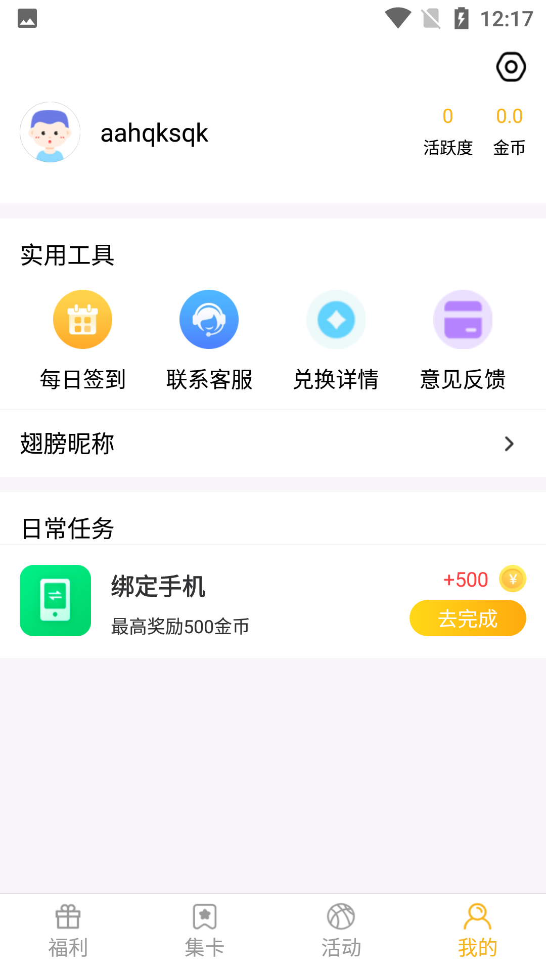 福利吖领皮肤 截图2