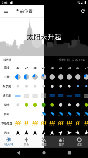 晴天钟app 截图1