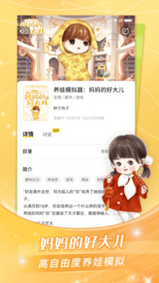 点点穿书官方 截图1