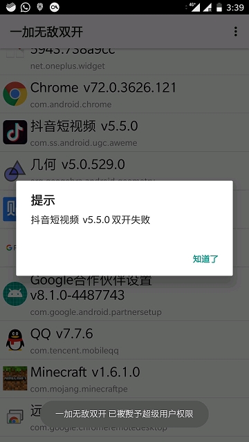 一加无敌双开 截图2