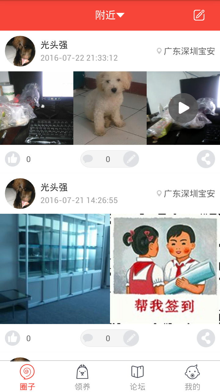 领狗狗 截图3