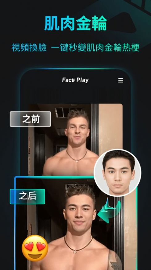 FacePlay软件 截图3