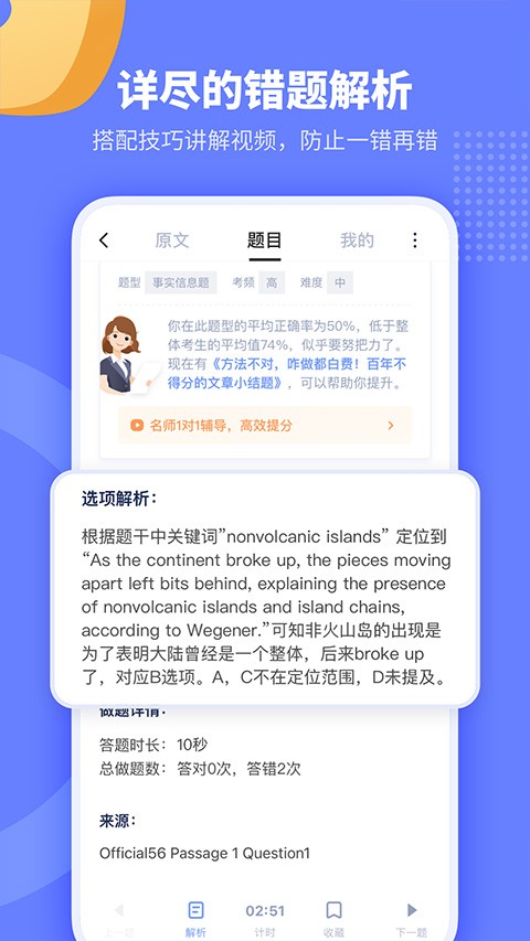 小站托福TPO 截图1