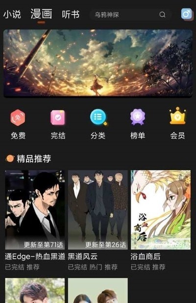 夜猫免费小说阅读app最新版 截图2