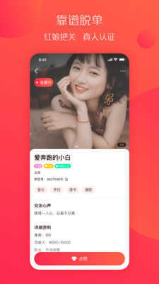 伊恋app 截图4