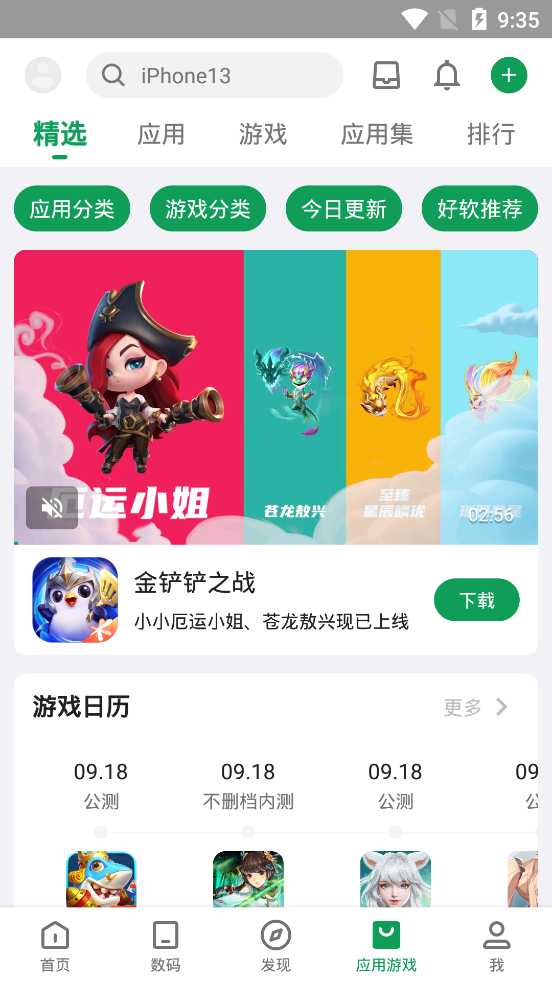 酷安应用商店app 截图1