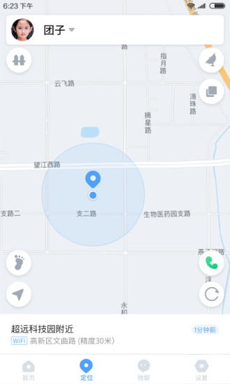 讯飞儿童手表app 截图2