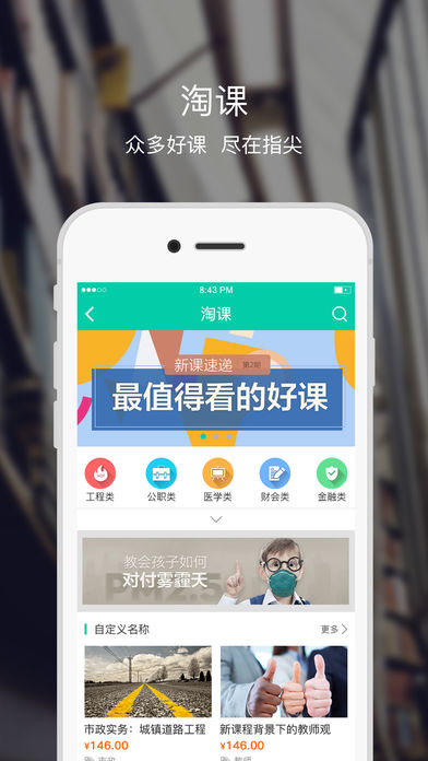 融学继续教育app 截图4