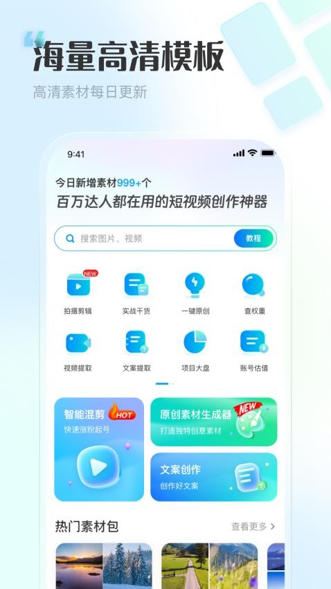 推文神器免费版 截图1