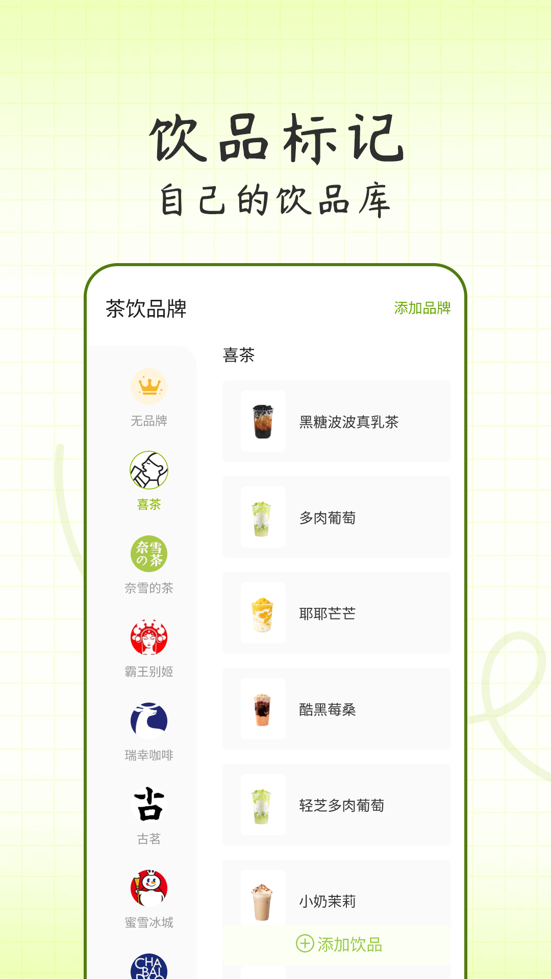 记一杯最新版 截图3