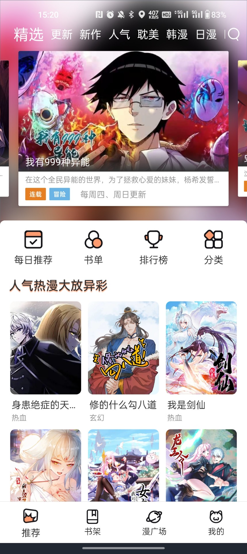 喵趣漫画免费版 截图2