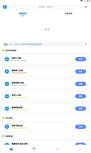 北幕工具箱 截图3