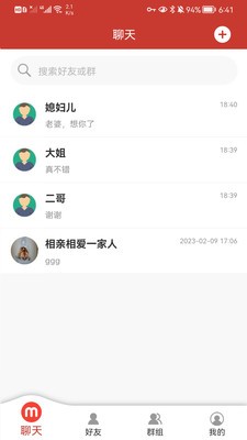 糖果密聊 截图3