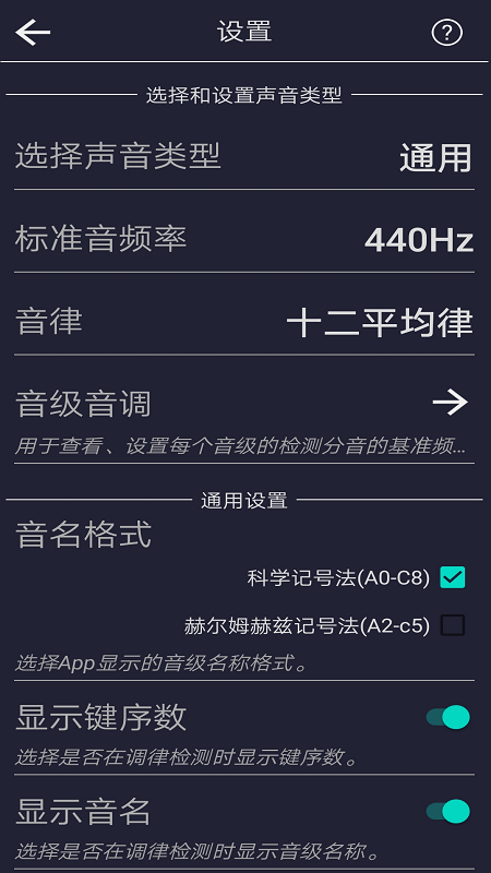 音调检测app 截图2