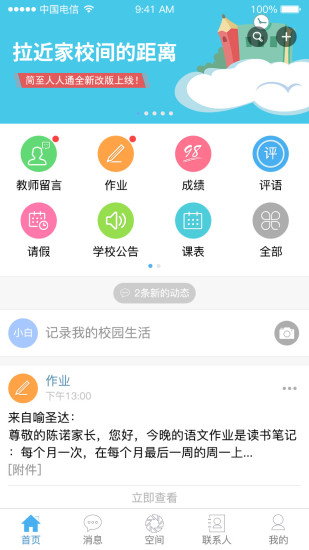 海安教育云app v7.3.1 截图1