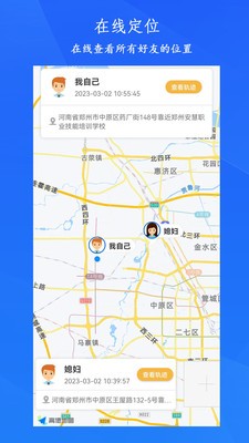 定位轨迹 截图2