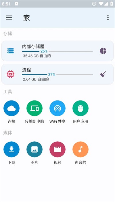 anexplorer免费版 截图2