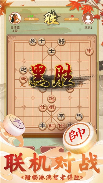 象棋经典版 截图3