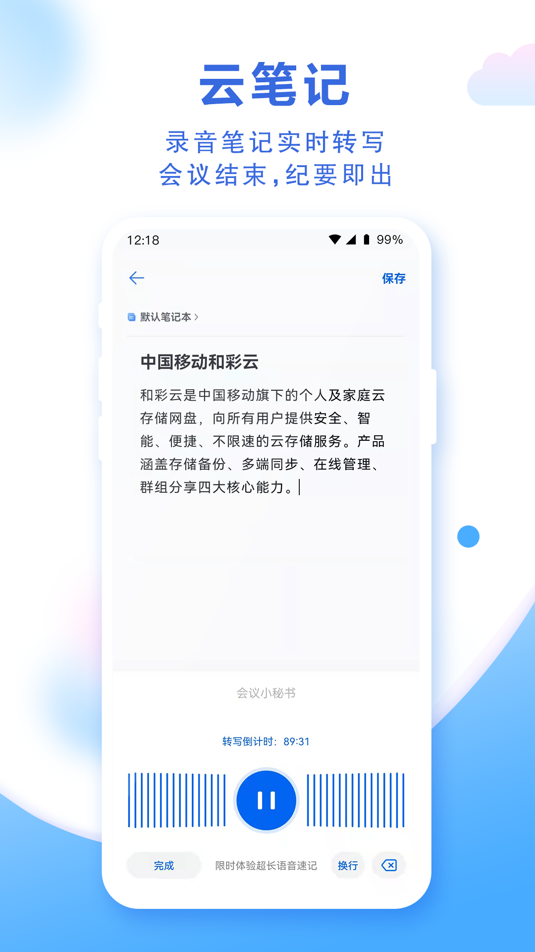 和彩云网盘APP 截图3