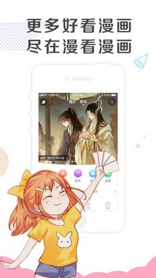 喜阅漫画APP 截图1