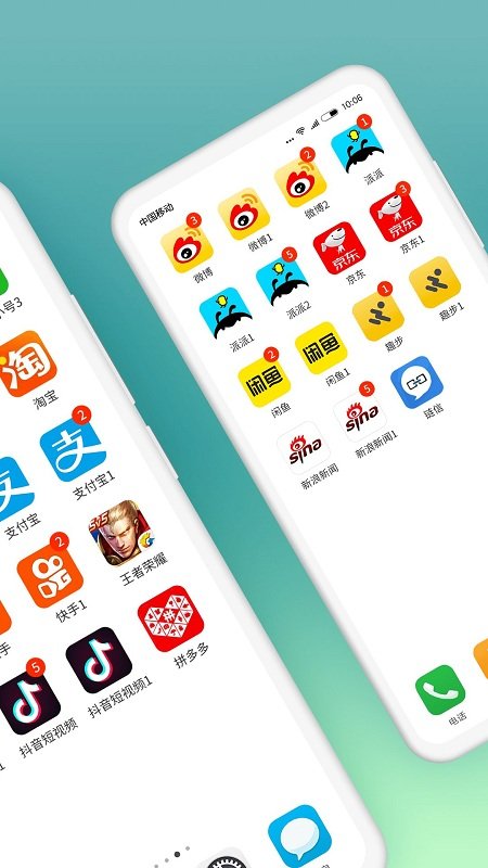 微分身宝 截图2