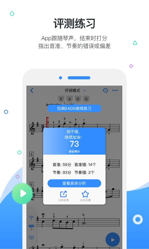 一起练琴app 截图1