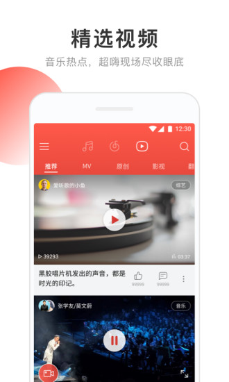 网易云音乐联想最新版 截图2