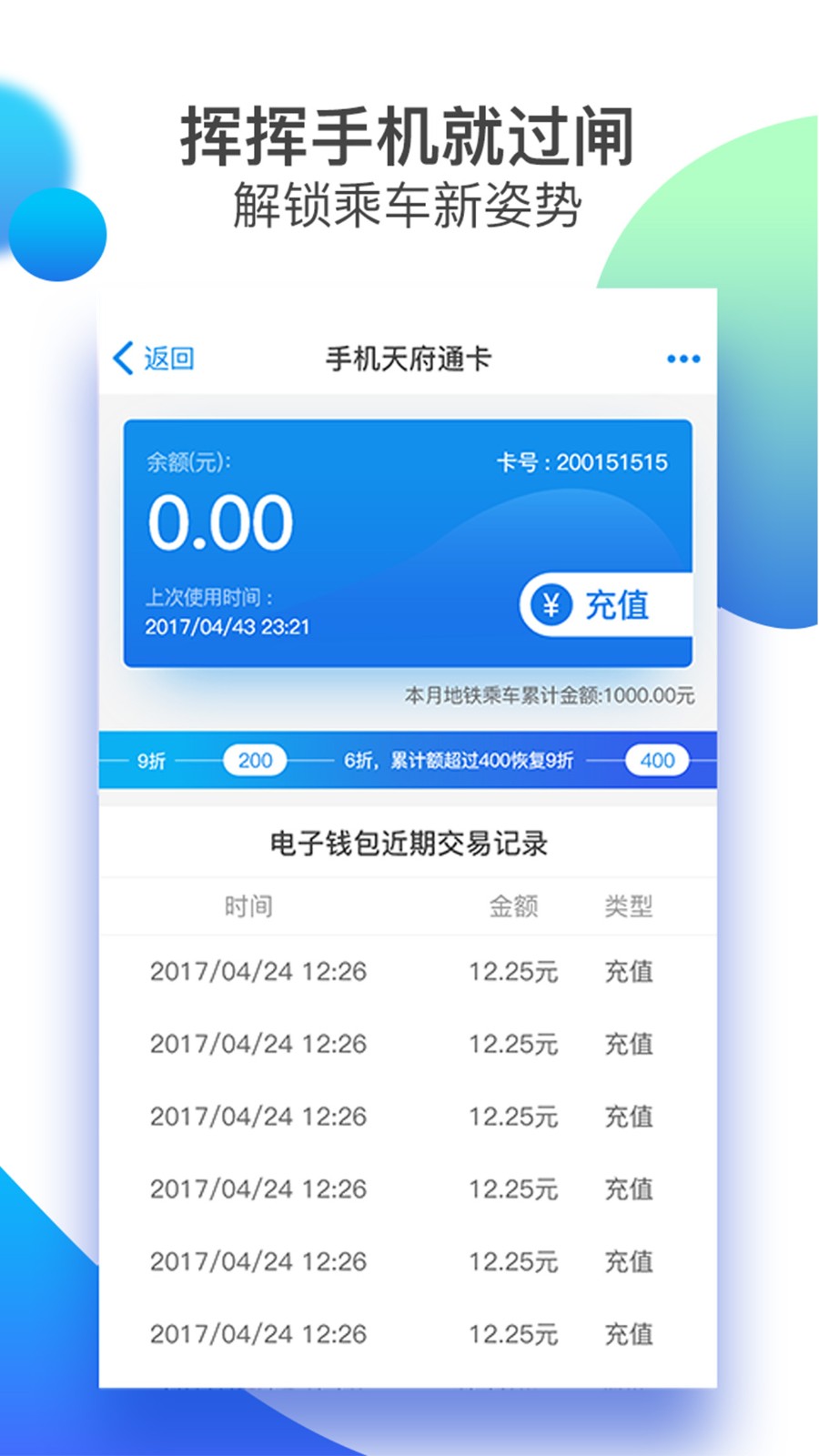 成都天府通 截图1