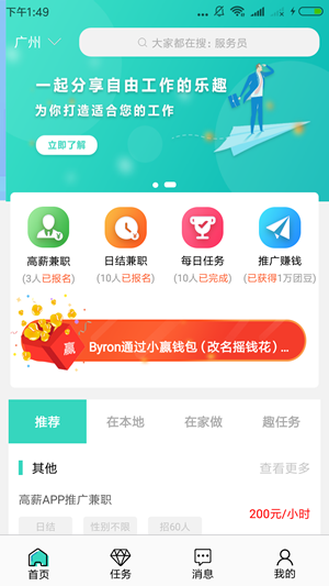 兼职团app 截图4