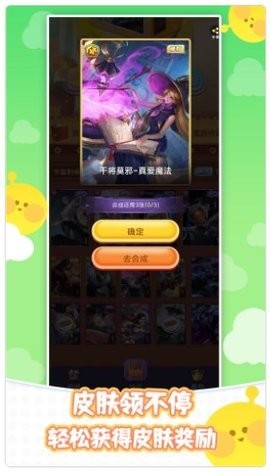 全民皮肤免费领 截图1