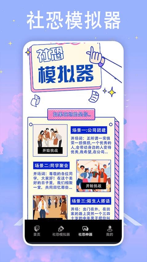 社恐神器防社恐APP 截图2