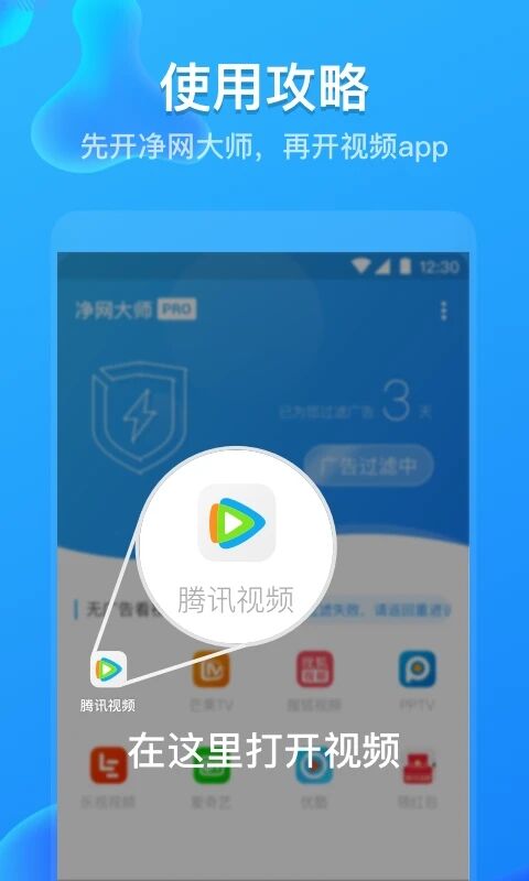 净网大师pro 截图4