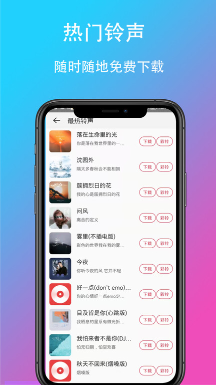 乐酷铃声 截图3