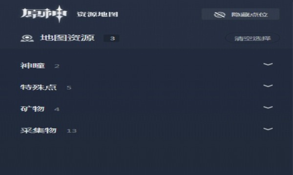 原神地图资源查询器 截图1