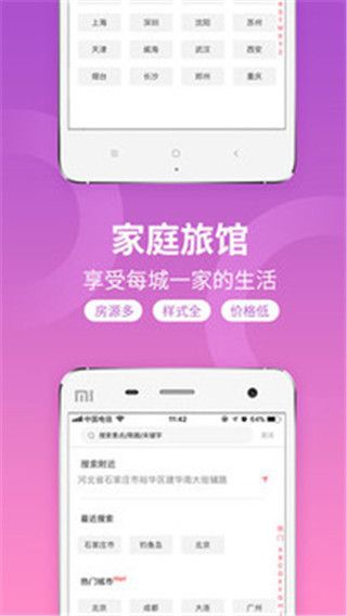 桔子短租住宿app 截图3