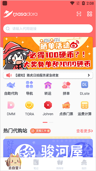 魔法集市app 截图4