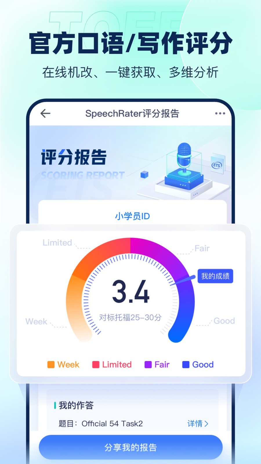 新东方托福Pro 截图3