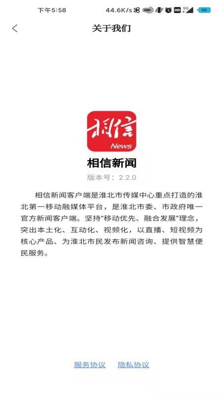 相信app 截图5