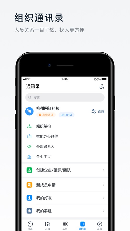 钉钉ios下载 截图2