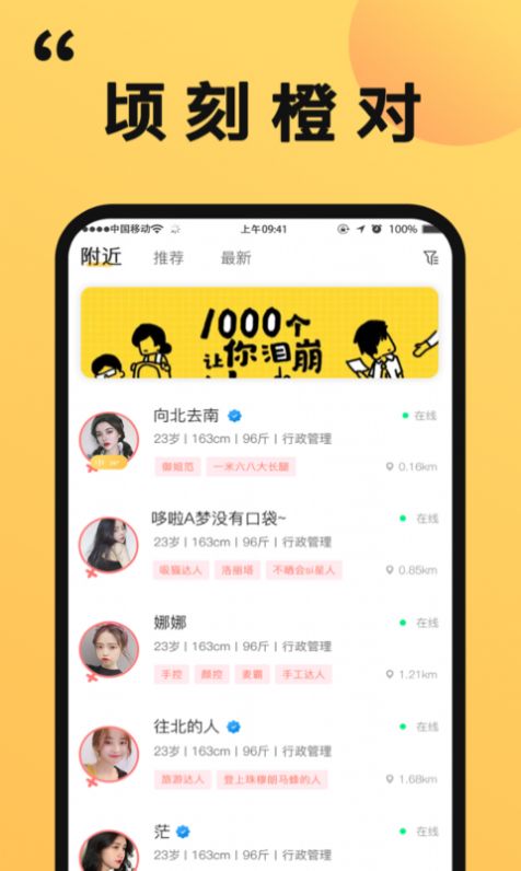 橙对app 截图2