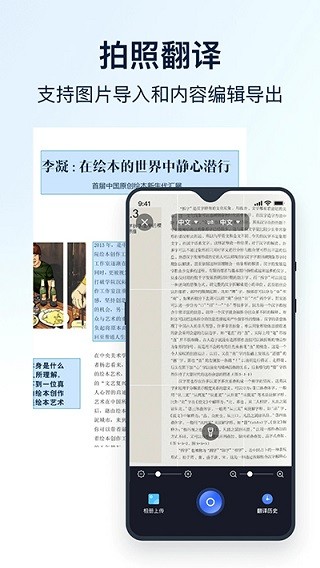 全能翻译官最新版 截图4