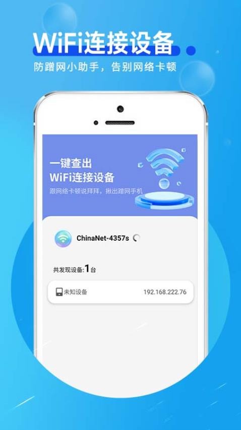 网络连接小帮手免费版 截图3