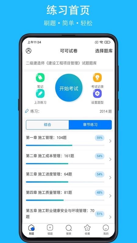 可可试卷免费版 截图4