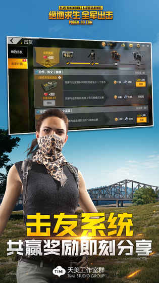 绝地求生全军出击正版游戏 截图1