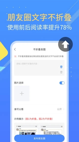 朋友圈不折叠神器 截图1