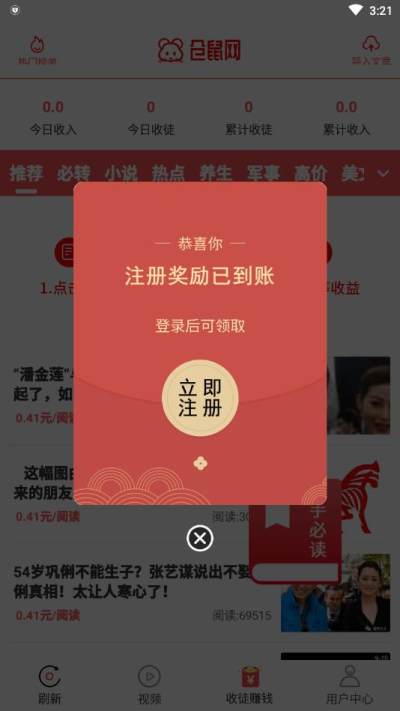 仓鼠网 截图3