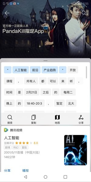 智慧识屏最新版 v9.0.0.300 截图2