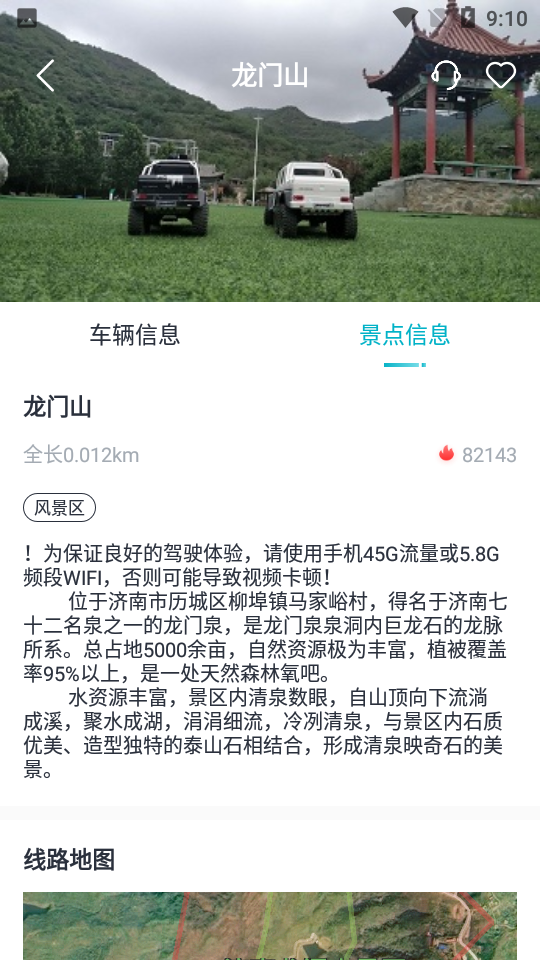 实暻飞车app 截图3